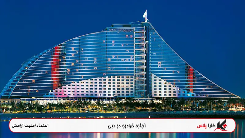 هتل لوکس جمیرا بیچ در شهر زیبای دبی