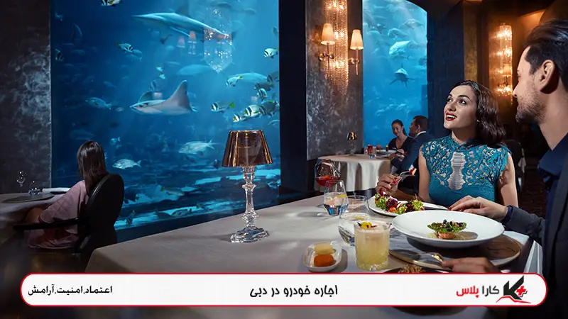 رستوران ossiano atlantis در زیر اب در شهر دبی