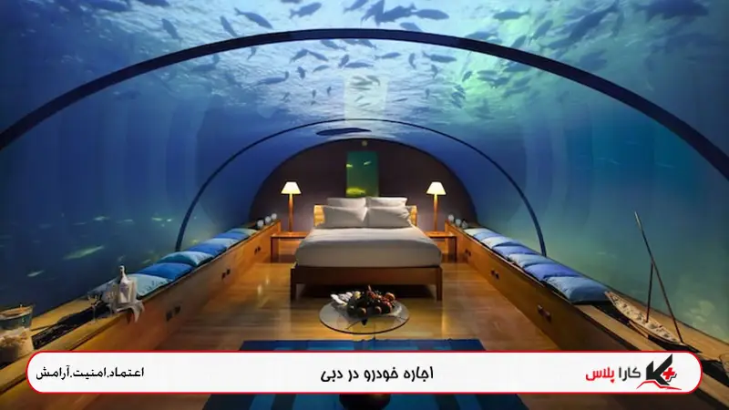 رستوران هتل Poseidon Underwater Suite در شهر دبی