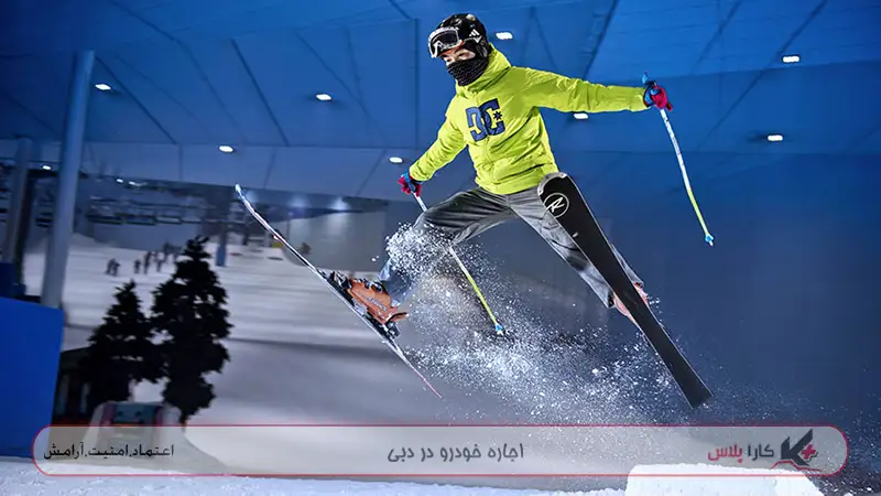dubai ski pist در سرزمین عجایب، دبی