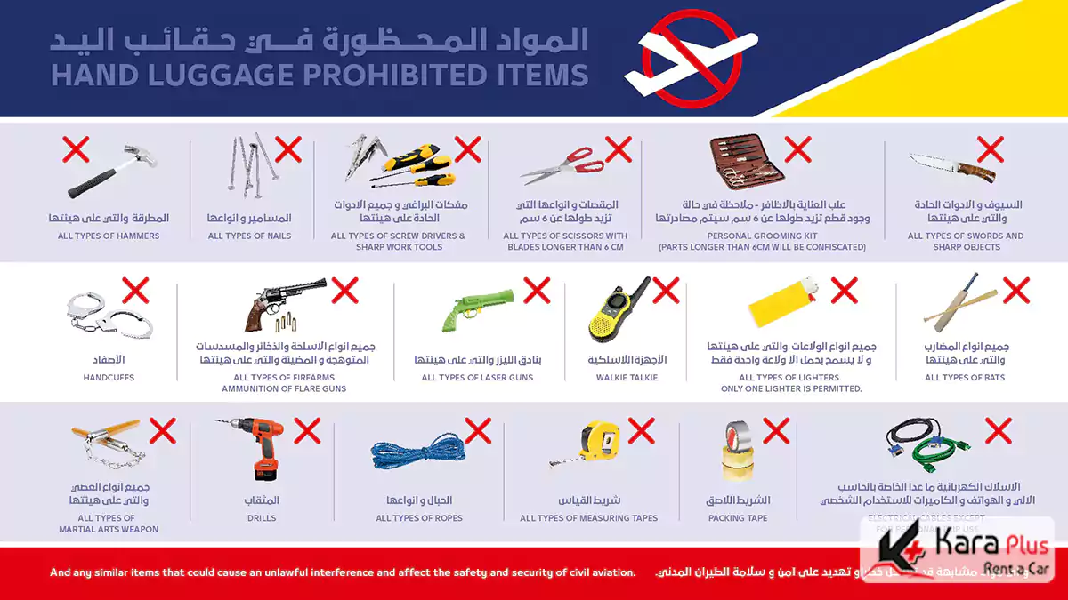 مقررات فرودگاه دبی برای وسایل ممنوعه