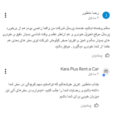 نظرات مشتریان کاراپلاس